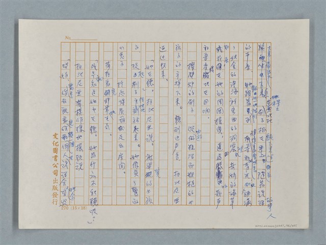 主要名稱：小公女（譯稿）圖檔，第76張，共456張