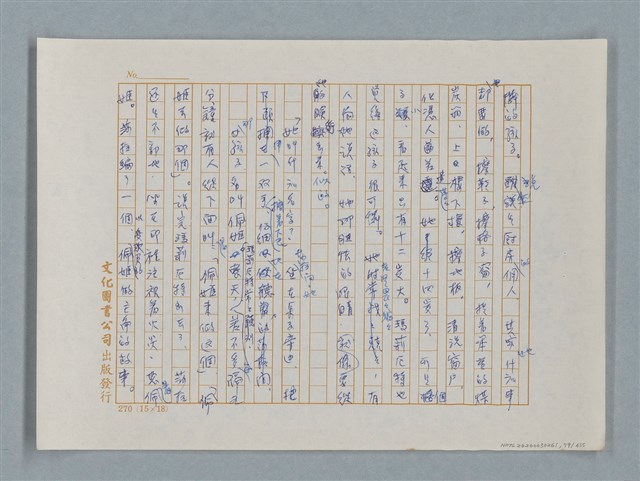 主要名稱：小公女（譯稿）圖檔，第79張，共456張