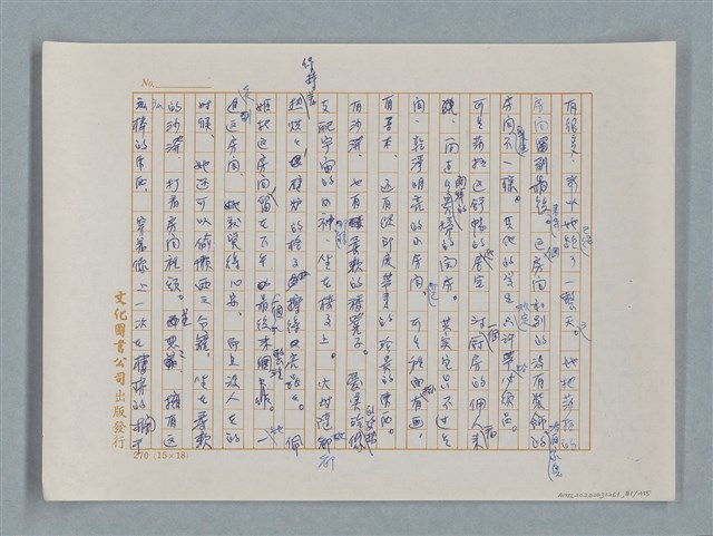 主要名稱：小公女（譯稿）圖檔，第81張，共456張