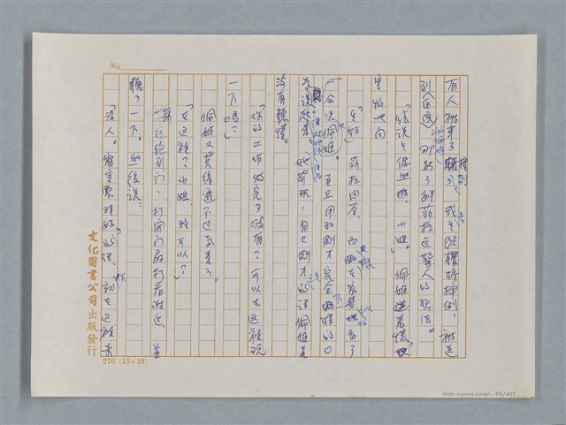 主要名稱：小公女（譯稿）圖檔，第88張，共456張