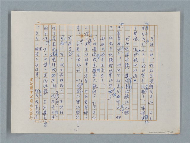 主要名稱：小公女（譯稿）圖檔，第91張，共456張