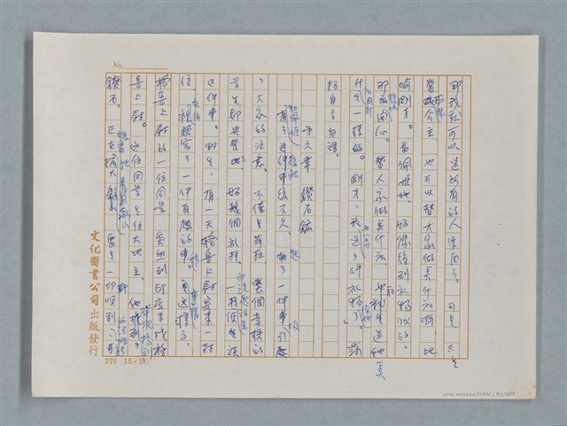 主要名稱：小公女（譯稿）圖檔，第93張，共456張