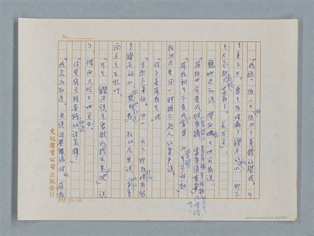主要名稱：小公女（譯稿）圖檔，第95張，共456張