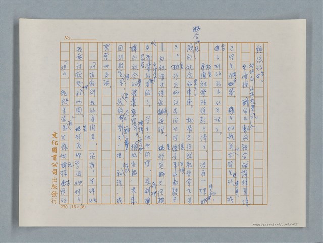 主要名稱：小公女（譯稿）圖檔，第146張，共456張