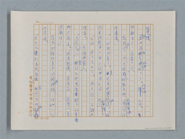 主要名稱：小公女（譯稿）圖檔，第150張，共456張