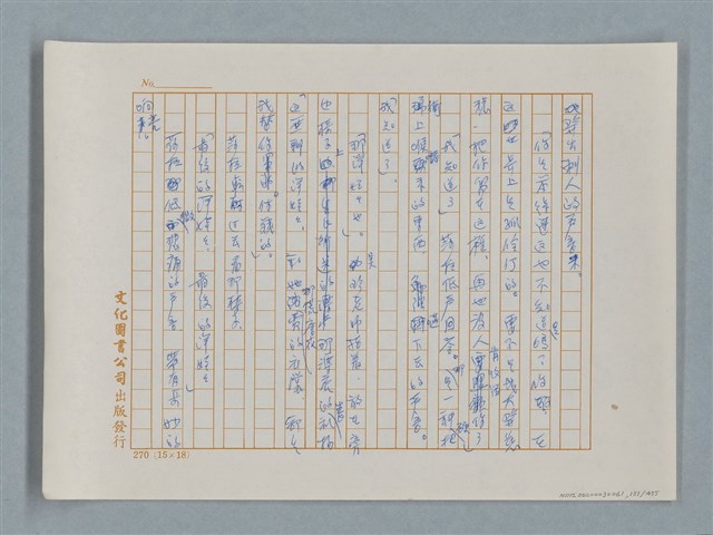 主要名稱：小公女（譯稿）圖檔，第151張，共456張
