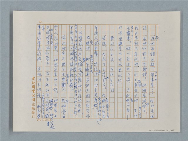 主要名稱：小公女（譯稿）圖檔，第167張，共456張