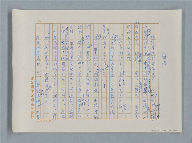 主要名稱：小公女（譯稿）圖檔，第187張，共456張