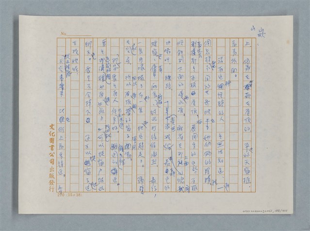主要名稱：小公女（譯稿）圖檔，第188張，共456張