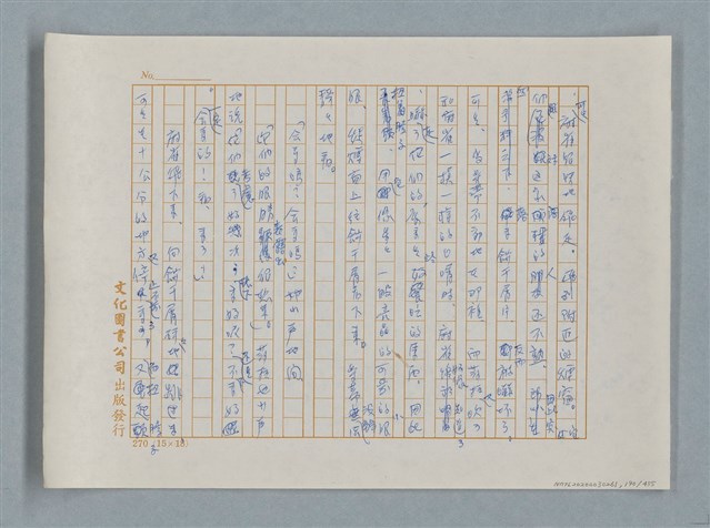 主要名稱：小公女（譯稿）圖檔，第190張，共456張