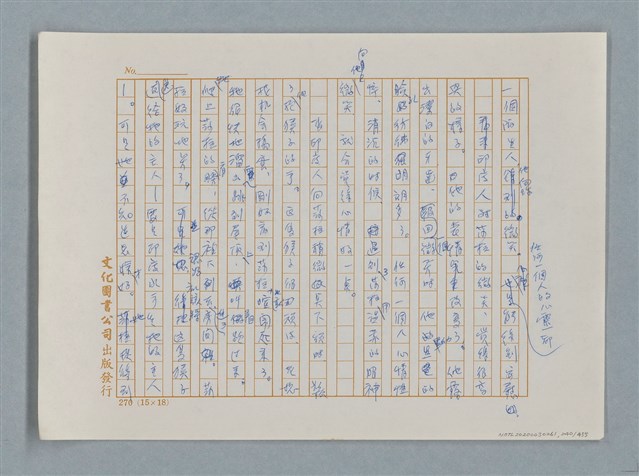 主要名稱：小公女（譯稿）圖檔，第240張，共456張