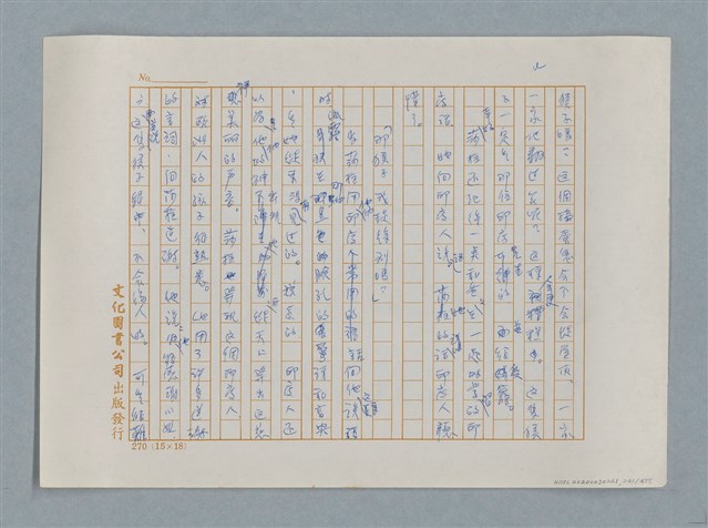 主要名稱：小公女（譯稿）圖檔，第241張，共456張
