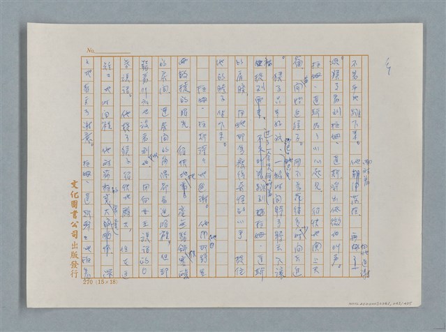 主要名稱：小公女（譯稿）圖檔，第243張，共456張