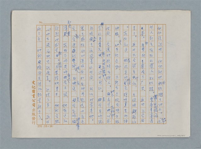 主要名稱：小公女（譯稿）圖檔，第245張，共456張