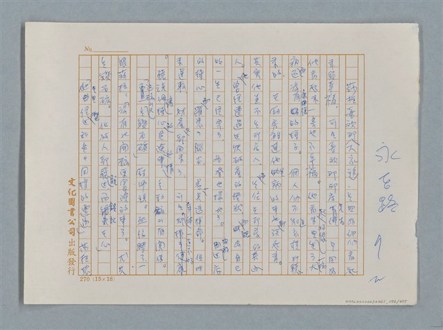 主要名稱：小公女（譯稿）圖檔，第256張，共456張