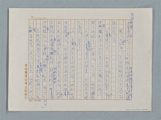 主要名稱：小公女（譯稿）圖檔，第261張，共456張