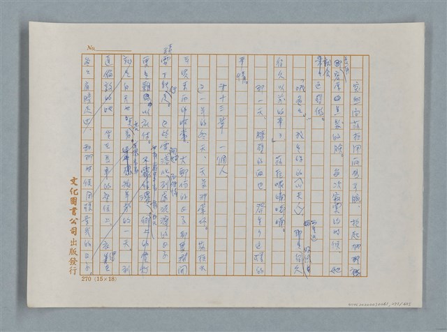 主要名稱：小公女（譯稿）圖檔，第271張，共456張