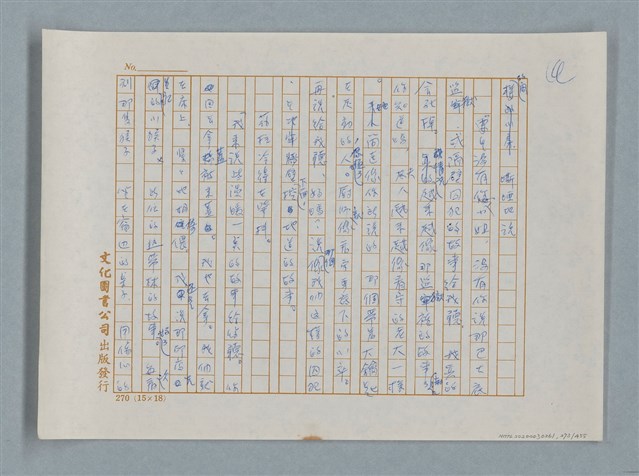 主要名稱：小公女（譯稿）圖檔，第273張，共456張