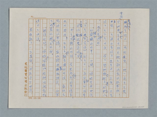 主要名稱：小公女（譯稿）圖檔，第274張，共456張