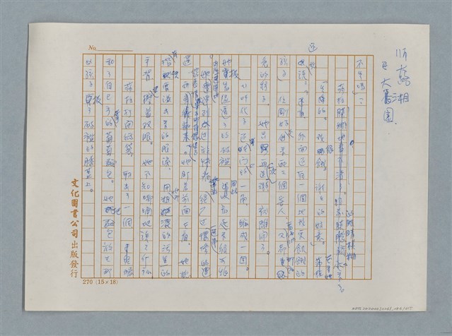 主要名稱：小公女（譯稿）圖檔，第284張，共456張