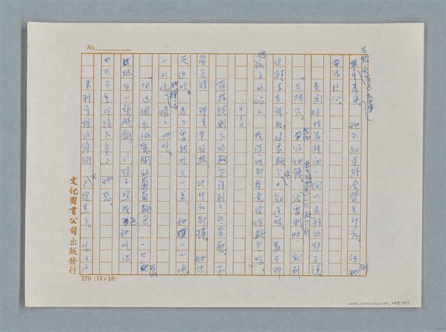 主要名稱：小公女（譯稿）圖檔，第289張，共456張