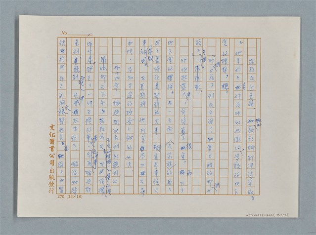 主要名稱：小公女（譯稿）圖檔，第293張，共456張