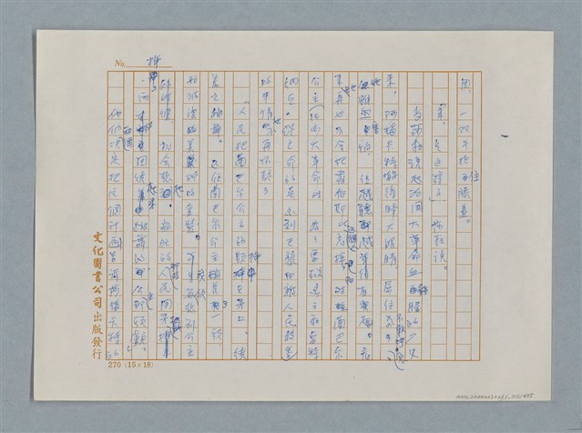 主要名稱：小公女（譯稿）圖檔，第316張，共456張