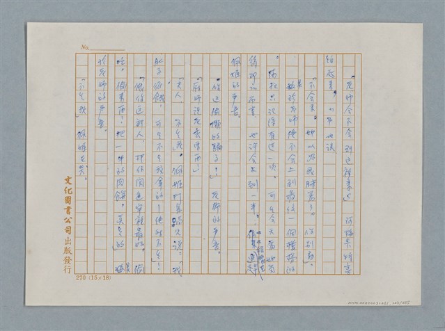 主要名稱：小公女（譯稿）圖檔，第323張，共456張