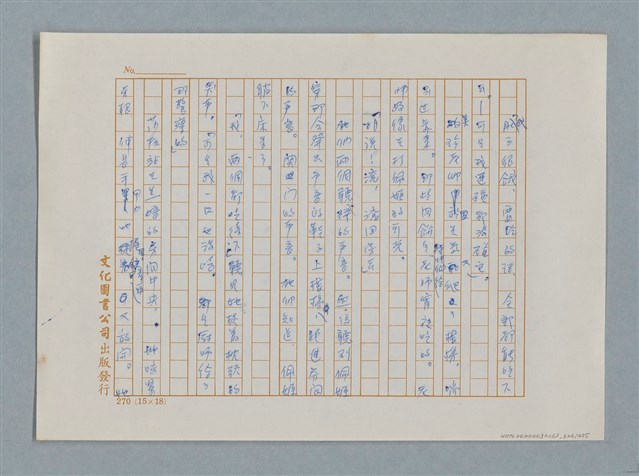 主要名稱：小公女（譯稿）圖檔，第324張，共456張