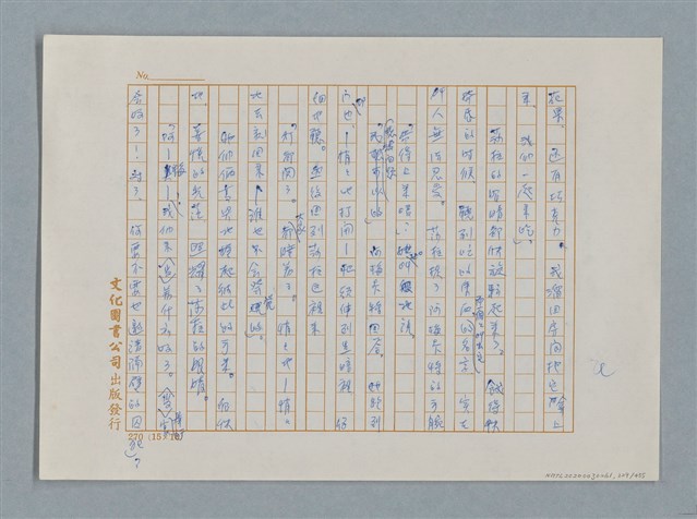 主要名稱：小公女（譯稿）圖檔，第329張，共456張