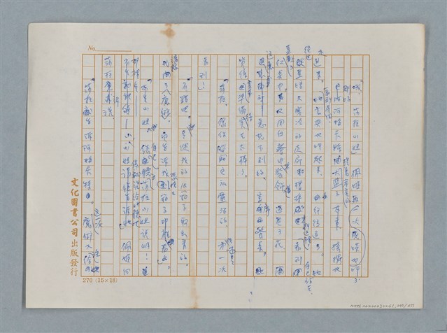 主要名稱：小公女（譯稿）圖檔，第340張，共456張