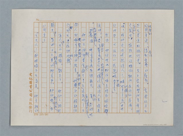 主要名稱：小公女（譯稿）圖檔，第343張，共456張