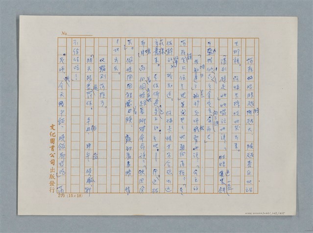 主要名稱：小公女（譯稿）圖檔，第345張，共456張