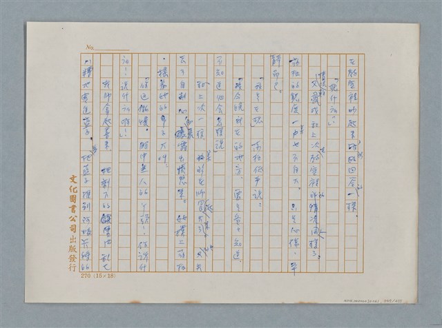 主要名稱：小公女（譯稿）圖檔，第347張，共456張