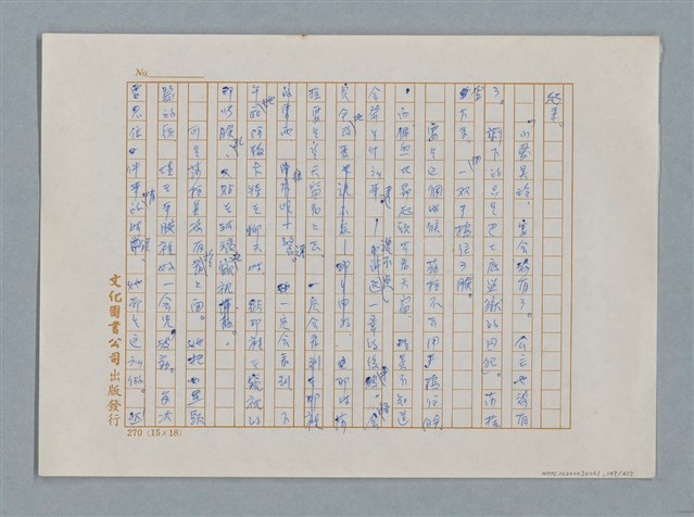 主要名稱：小公女（譯稿）圖檔，第349張，共456張