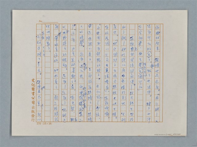 主要名稱：小公女（譯稿）圖檔，第350張，共456張