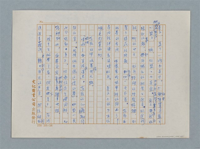 主要名稱：小公女（譯稿）圖檔，第354張，共456張