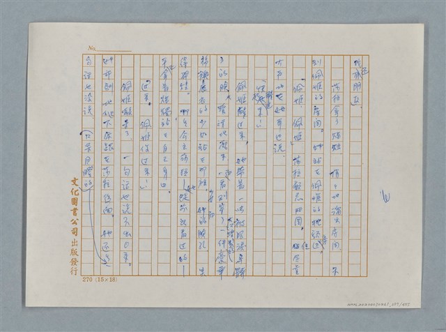 主要名稱：小公女（譯稿）圖檔，第357張，共456張