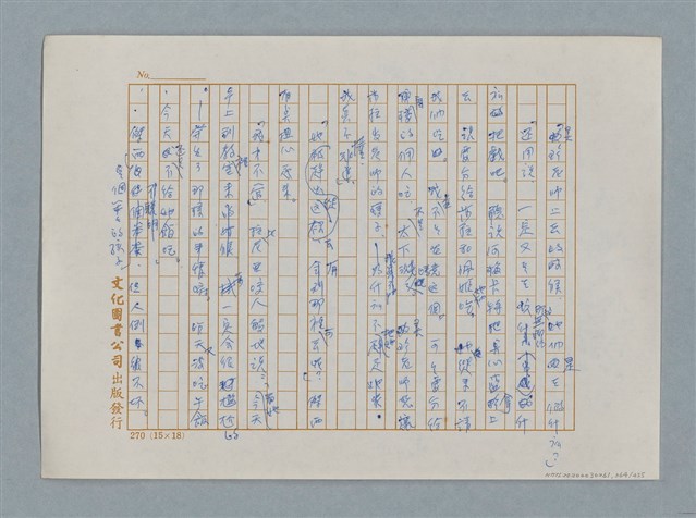 主要名稱：小公女（譯稿）圖檔，第364張，共456張
