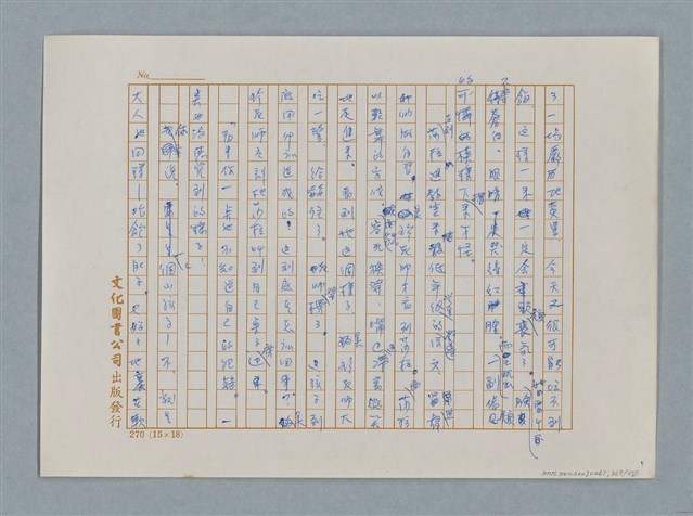 主要名稱：小公女（譯稿）圖檔，第367張，共456張