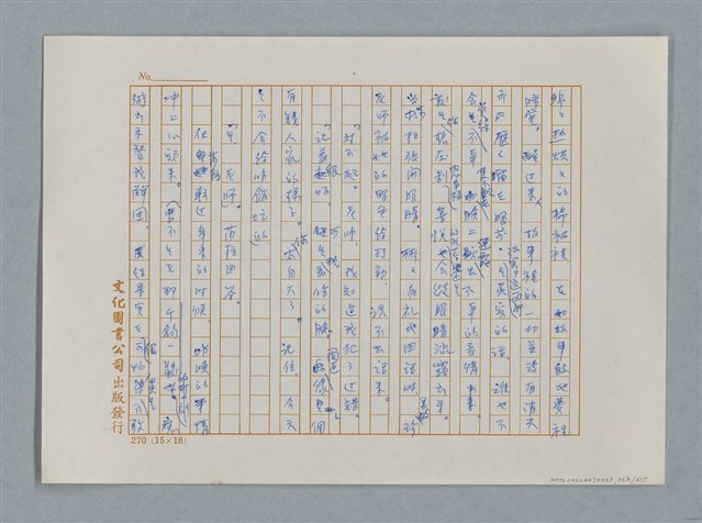 主要名稱：小公女（譯稿）圖檔，第368張，共456張