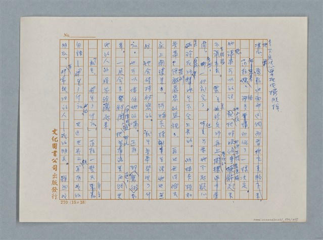 主要名稱：小公女（譯稿）圖檔，第370張，共456張