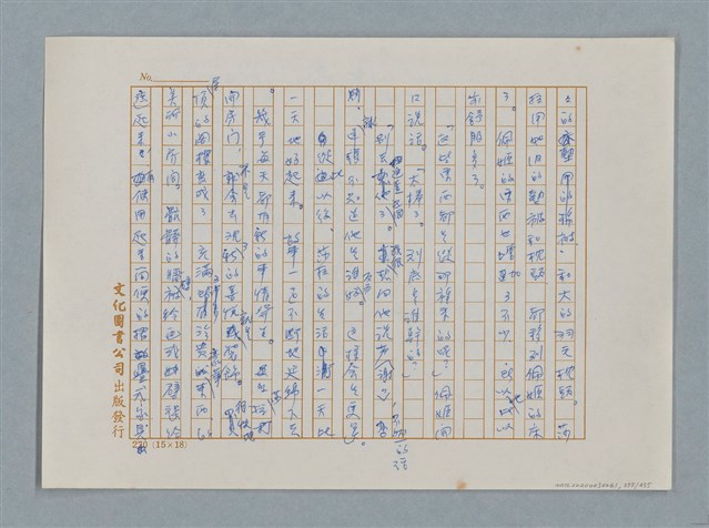 主要名稱：小公女（譯稿）圖檔，第375張，共456張