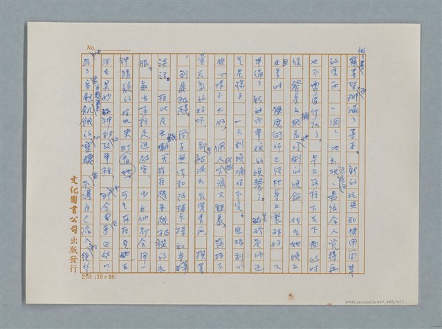主要名稱：小公女（譯稿）圖檔，第376張，共456張