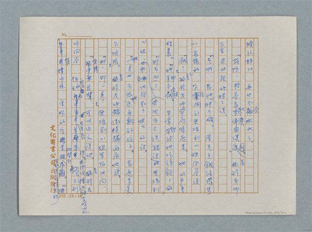 主要名稱：小公女（譯稿）圖檔，第378張，共456張