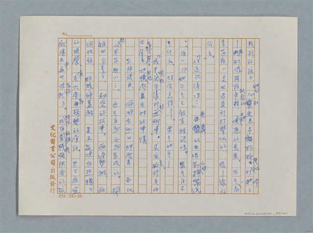 主要名稱：小公女（譯稿）圖檔，第379張，共456張
