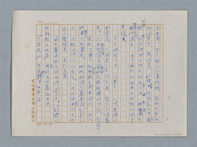 主要名稱：小公女（譯稿）圖檔，第380張，共456張
