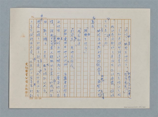 主要名稱：小公女（譯稿）圖檔，第381張，共456張