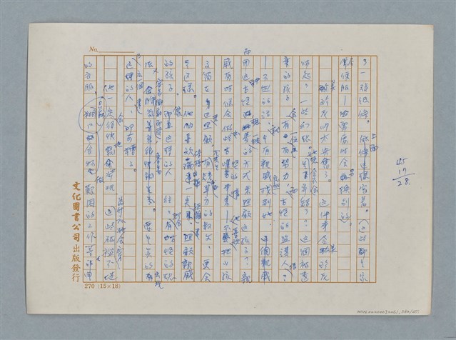 主要名稱：小公女（譯稿）圖檔，第382張，共456張