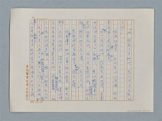 主要名稱：小公女（譯稿）圖檔，第387張，共456張